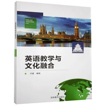 英语教学与文化融合+1