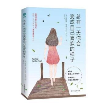 总有一天你会变成自己喜欢的样子+2