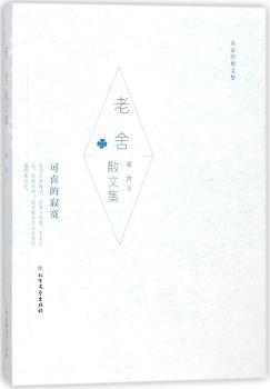 老舍散文集+2
