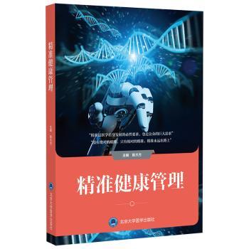 健康管理+2