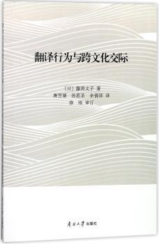 翻译行为与跨文化交际+2