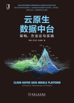 云原生数据中台:架构、方法论与实践:architecture, methodology and practice