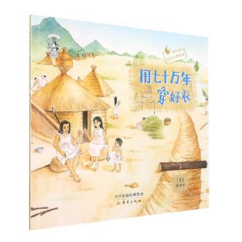 用七十万年穿好衣+2