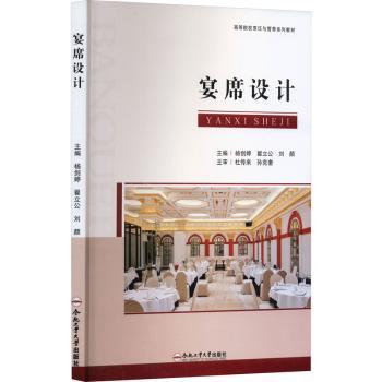 宴席设计