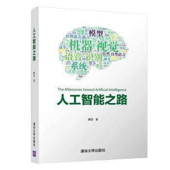 人工智能之路+2