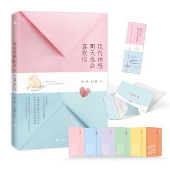 我有预感明天也会喜欢你+2