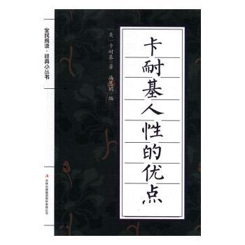卡耐基人性的优点+2