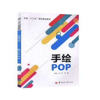 手绘POP+2