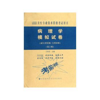 病理学模拟试卷+1