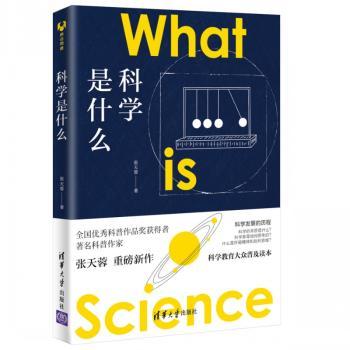 科学是什么+2