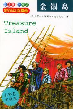 金银岛(剀丽英语漫画22)