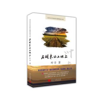 在醒来的土地上+2