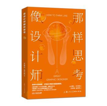 像设计师那样思考+2