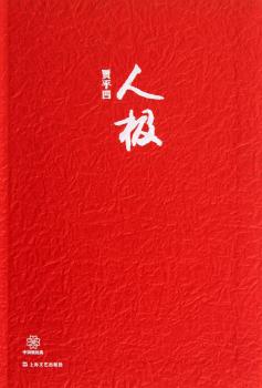 中国短经典系列人极