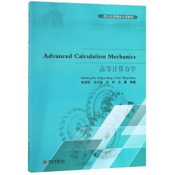 高等计算力学+2