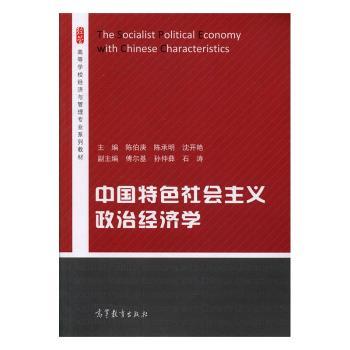 中国社会主义政治经济学+2