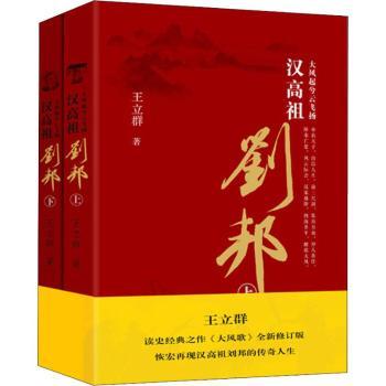 大风起兮云飞扬:汉高祖刘邦