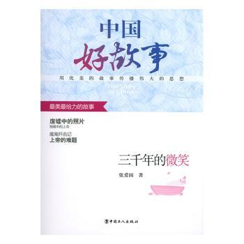 三千年的微笑+1