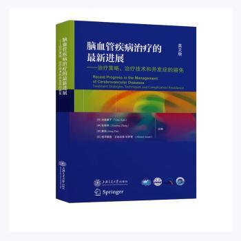 脑血管疾病的展:策略、技术和并发症的避免:treatment strategies, techniques and complication avoidance:英文版