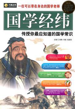 国学经纬-白金版