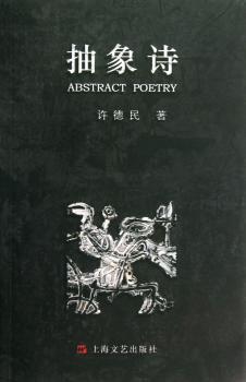 抽象诗