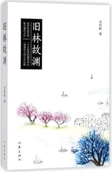 旧林故渊+2