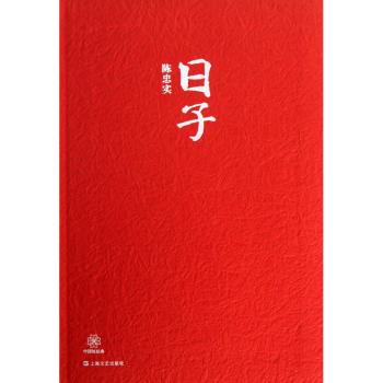 中国短经典系列日子