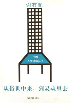 从俗世中来,到灵魂里去