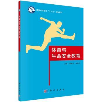 体育与生命安全教育+2
