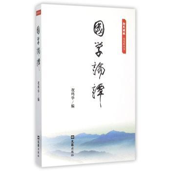 国学论谭