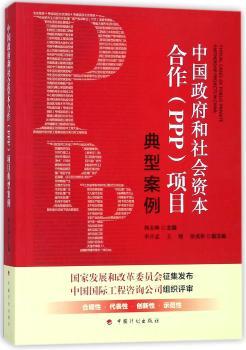 中国政府和社会资本合作(PPP)项目典型案例+2