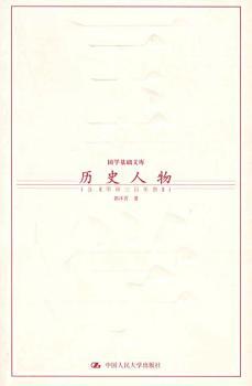 国学基础文库-历史人物