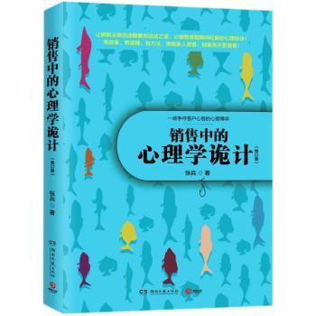 销售中的心理学诡计+2