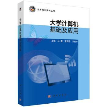 大学计算机基础及应用