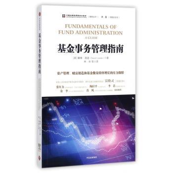 基金事务管理指南+2