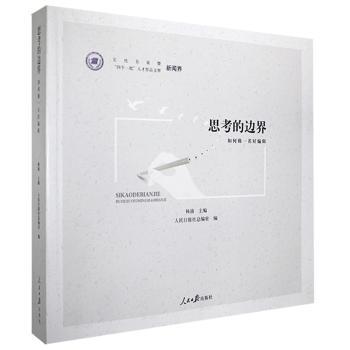 思考的边界:如何做一名好编辑