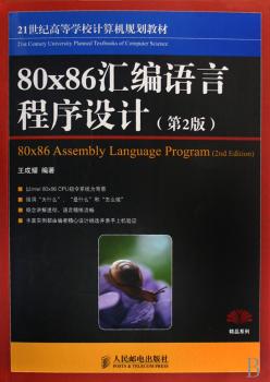 80x86汇编语言程序设计+2