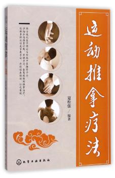 运动推拿疗法+2