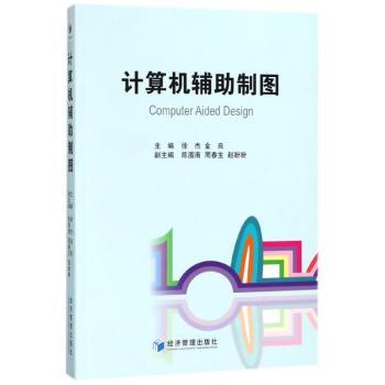 计算机辅助制图+2