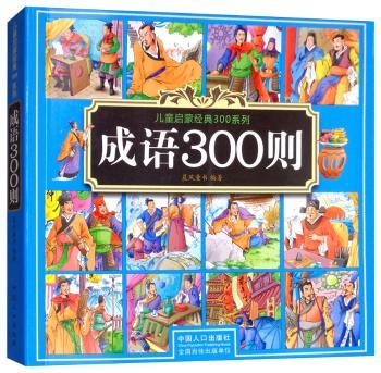 成语300则+2