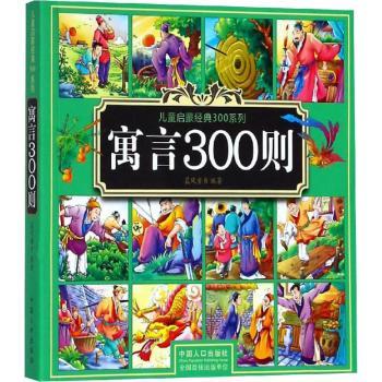 寓言300则+2
