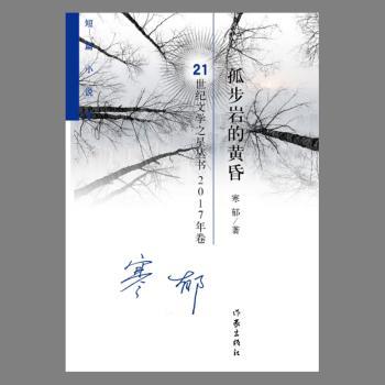 孤步岩的黄昏+2