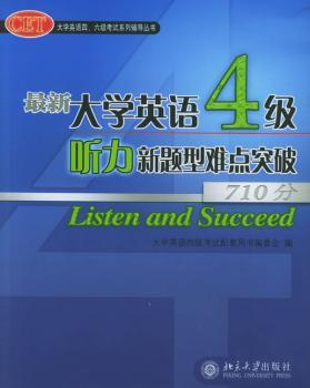 英语四级听力新题型难点突破(1光盘)