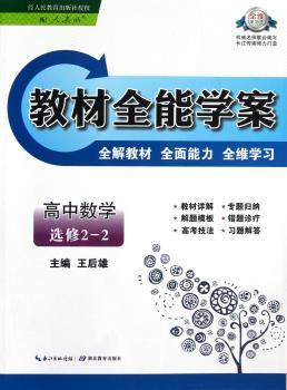教材学案:高中数学(选修2-2)(配人教版)