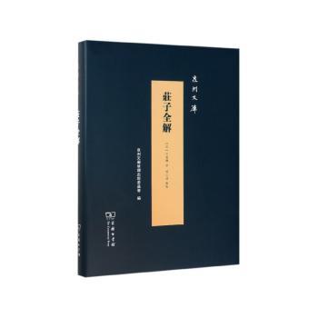 庄子全解+2