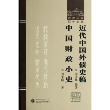 $中国财政小史