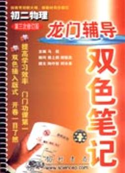 05秋双色笔记 初二物理