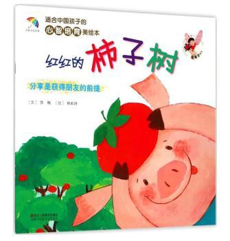 红红的柿子树+2