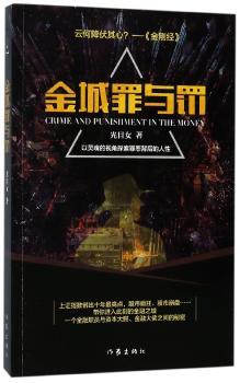 金城罪与罚+2