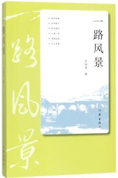 一路风景+2